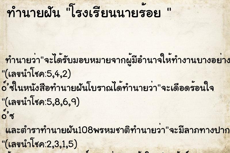 ทำนายฝันทำนายฝันโรงเรียนนายร้อย